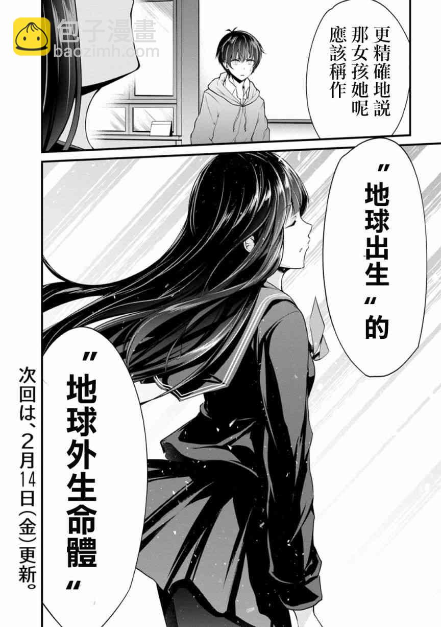 沒有名字的怪物 - 24話 - 2