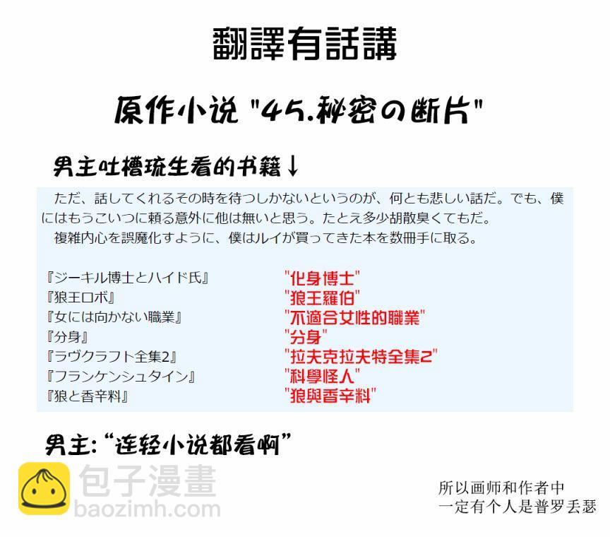 沒有名字的怪物 - 24話 - 3