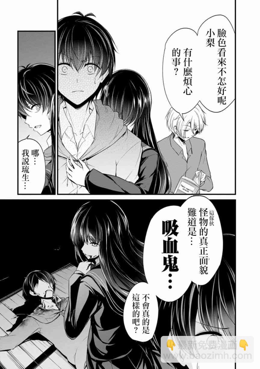 沒有名字的怪物 - 24話 - 3