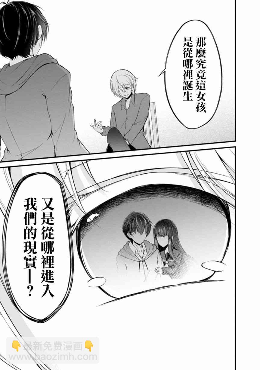 沒有名字的怪物 - 24話 - 2