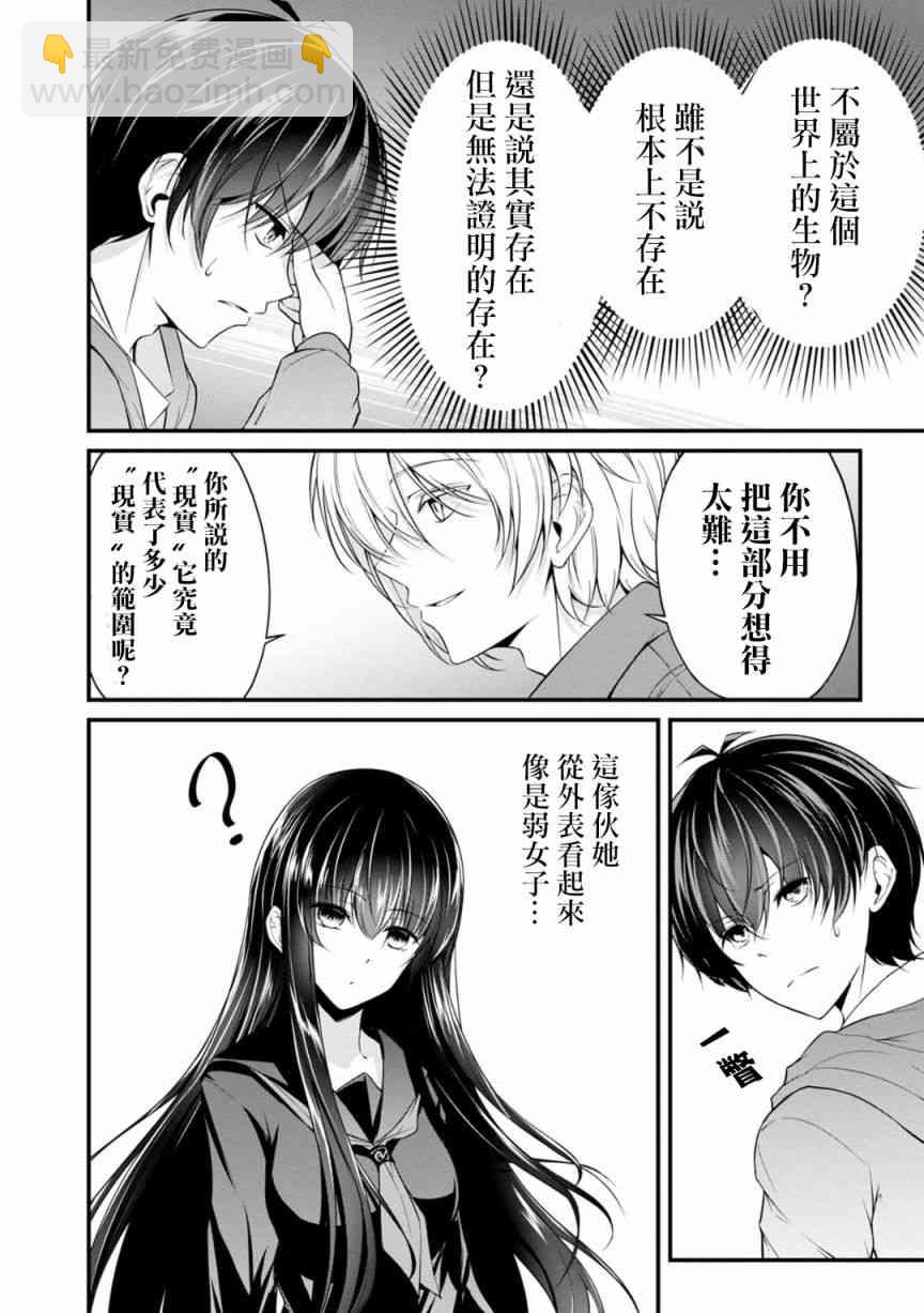 沒有名字的怪物 - 24話 - 3