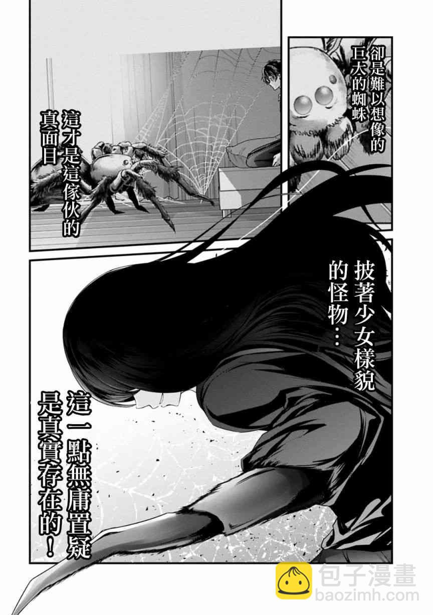 沒有名字的怪物 - 24話 - 4