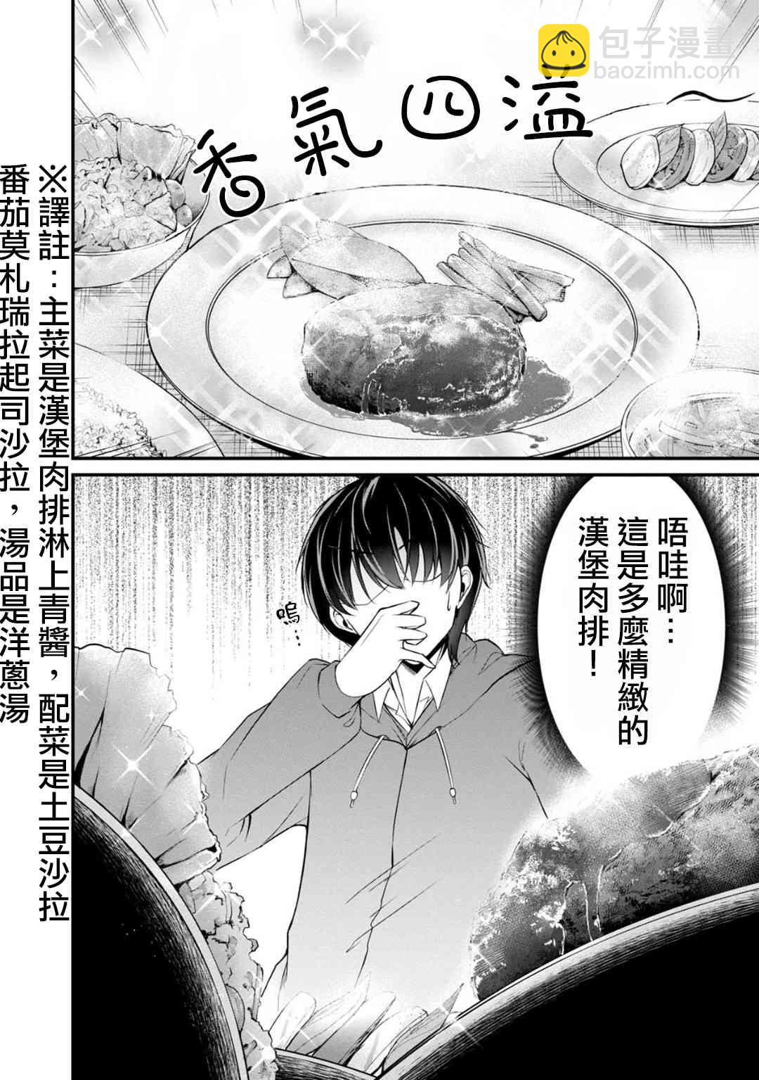 沒有名字的怪物 - 26話 - 5