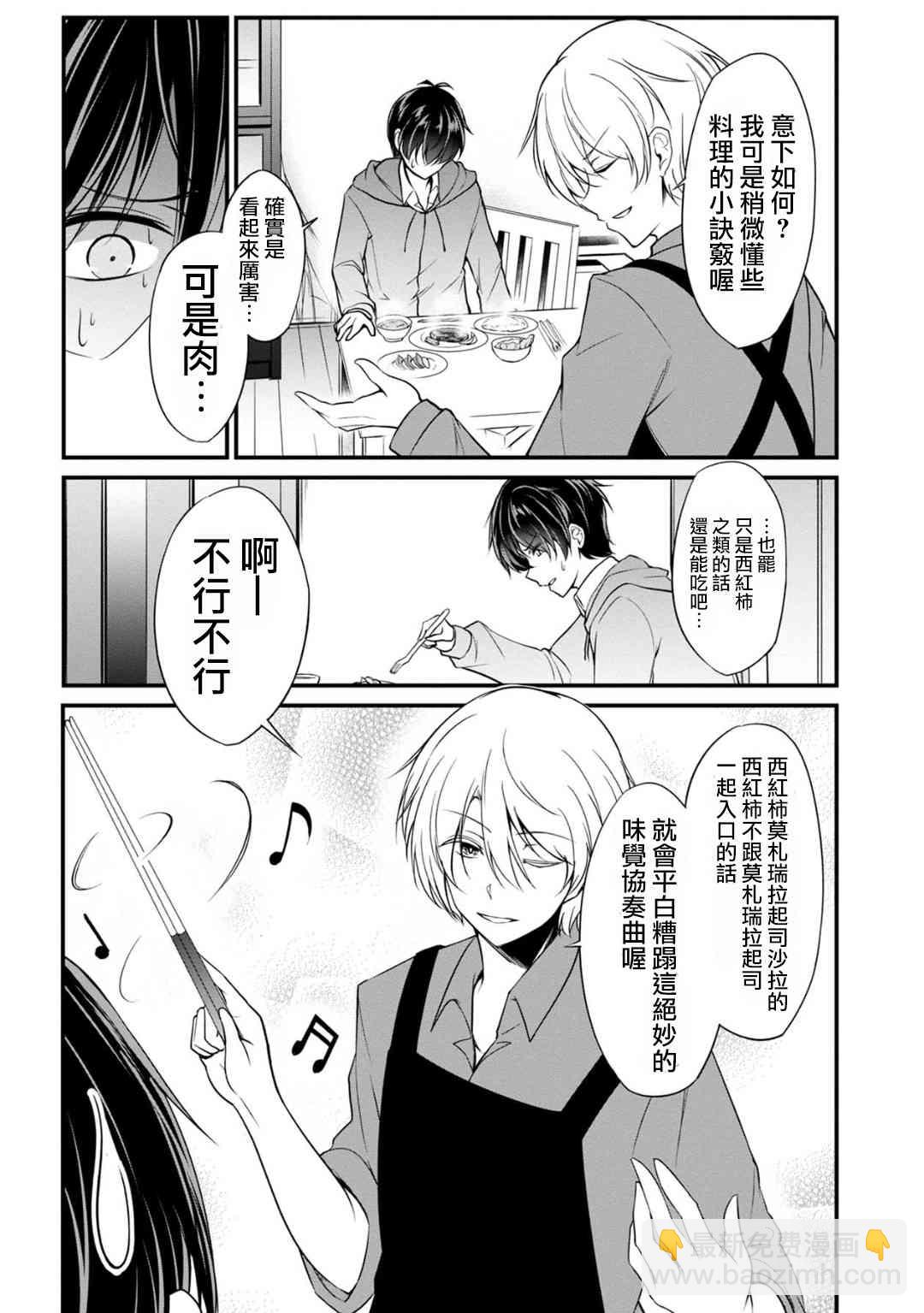 沒有名字的怪物 - 26話 - 1