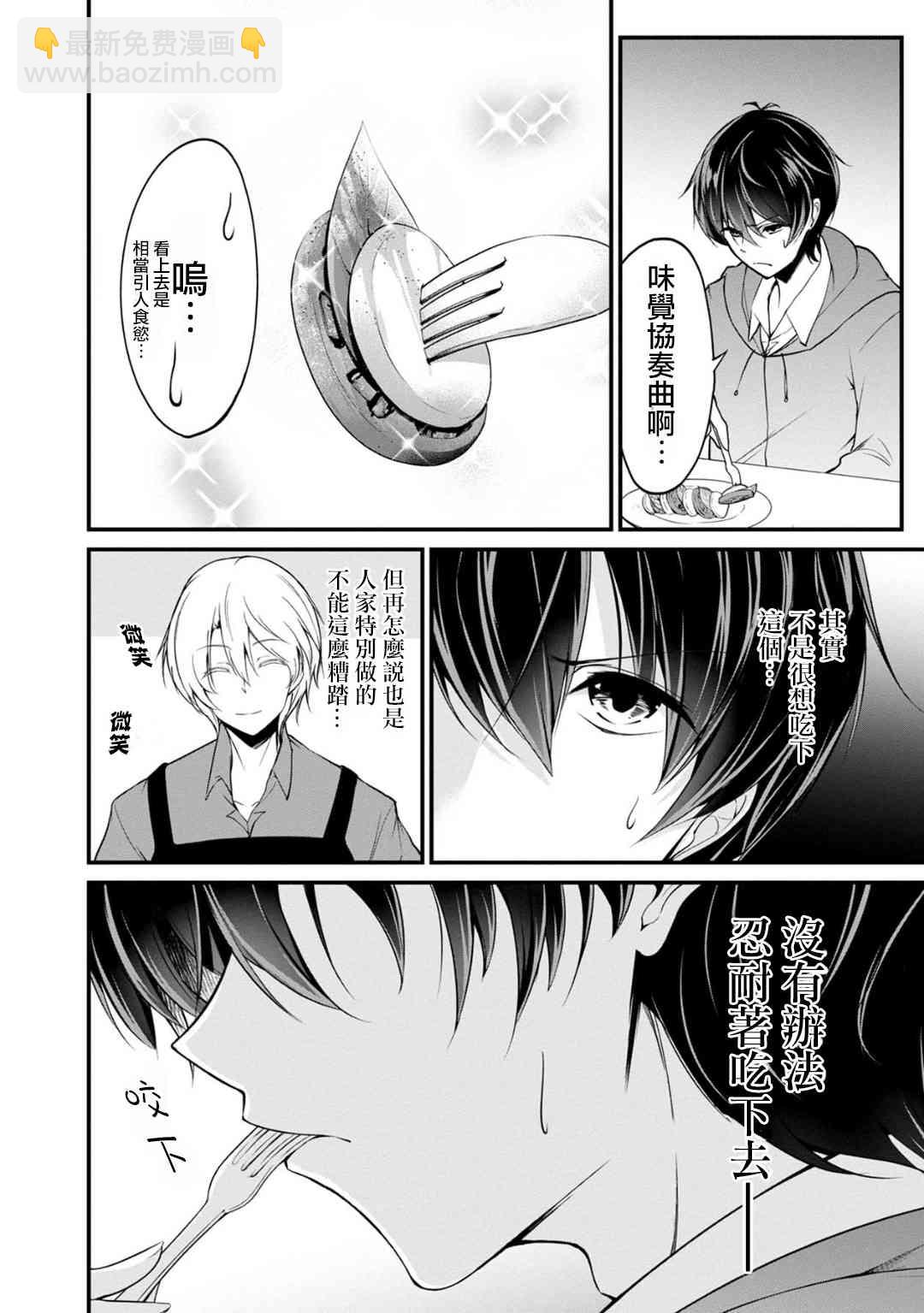 沒有名字的怪物 - 26話 - 2