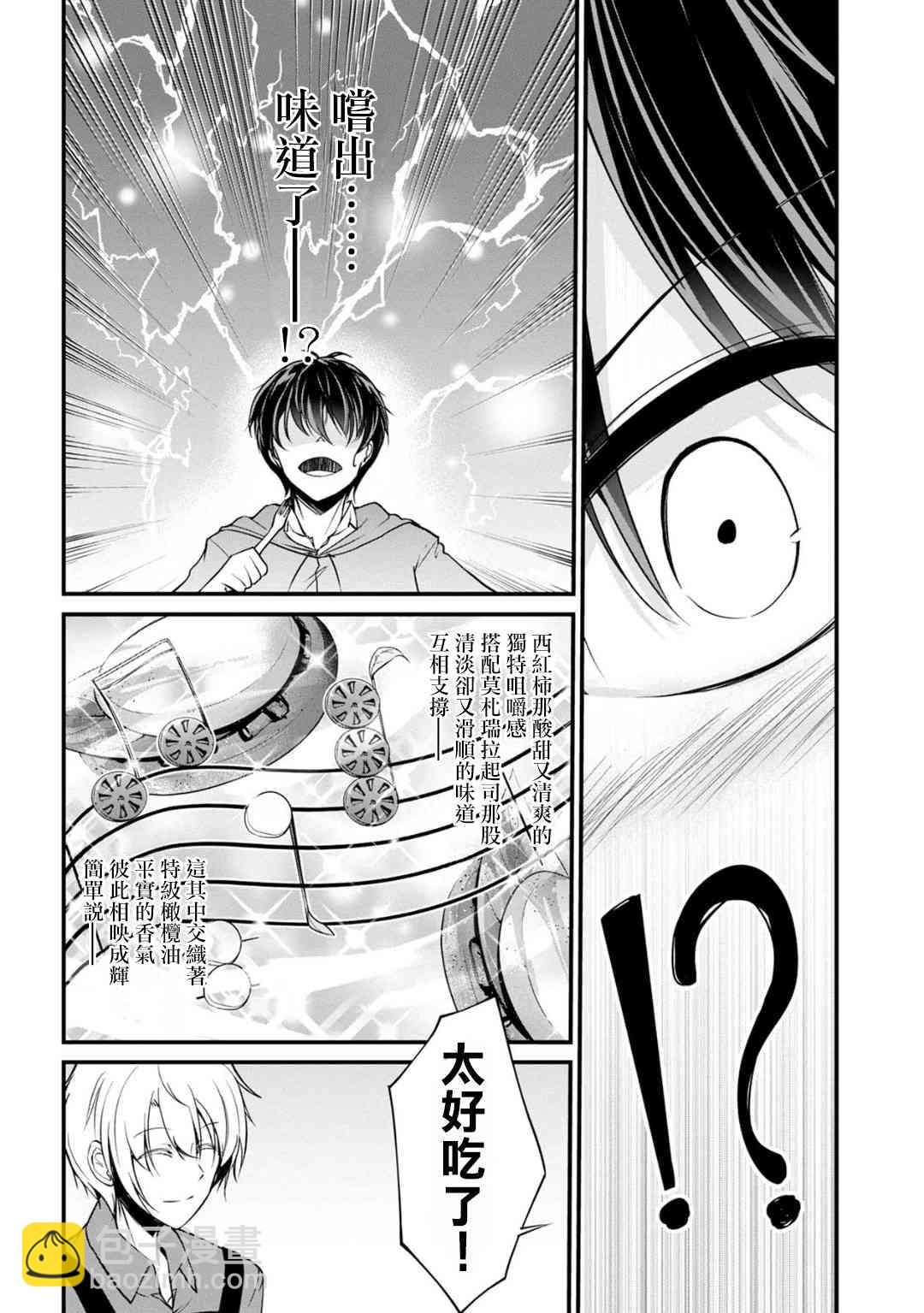 沒有名字的怪物 - 26話 - 3