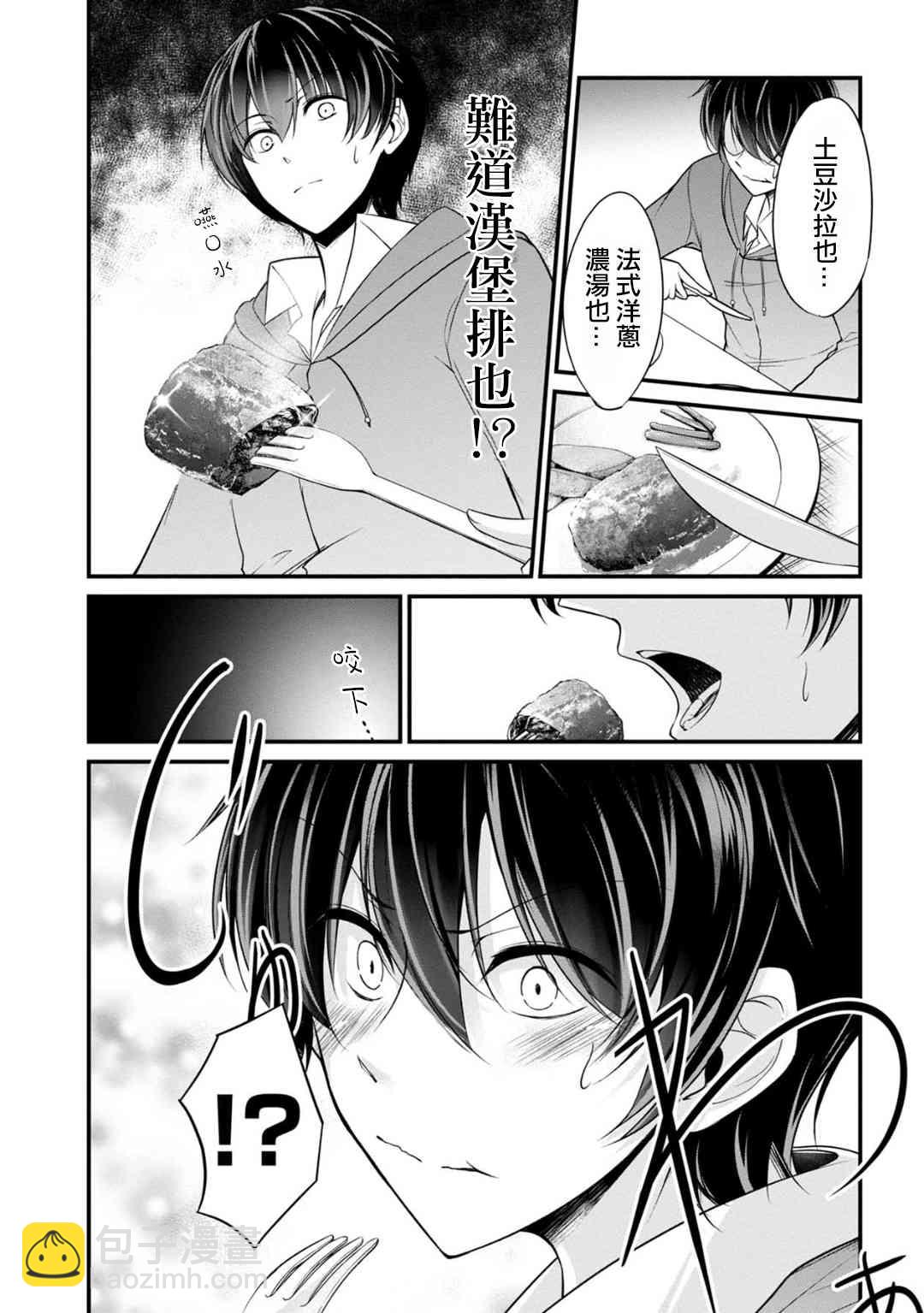 沒有名字的怪物 - 26話 - 4