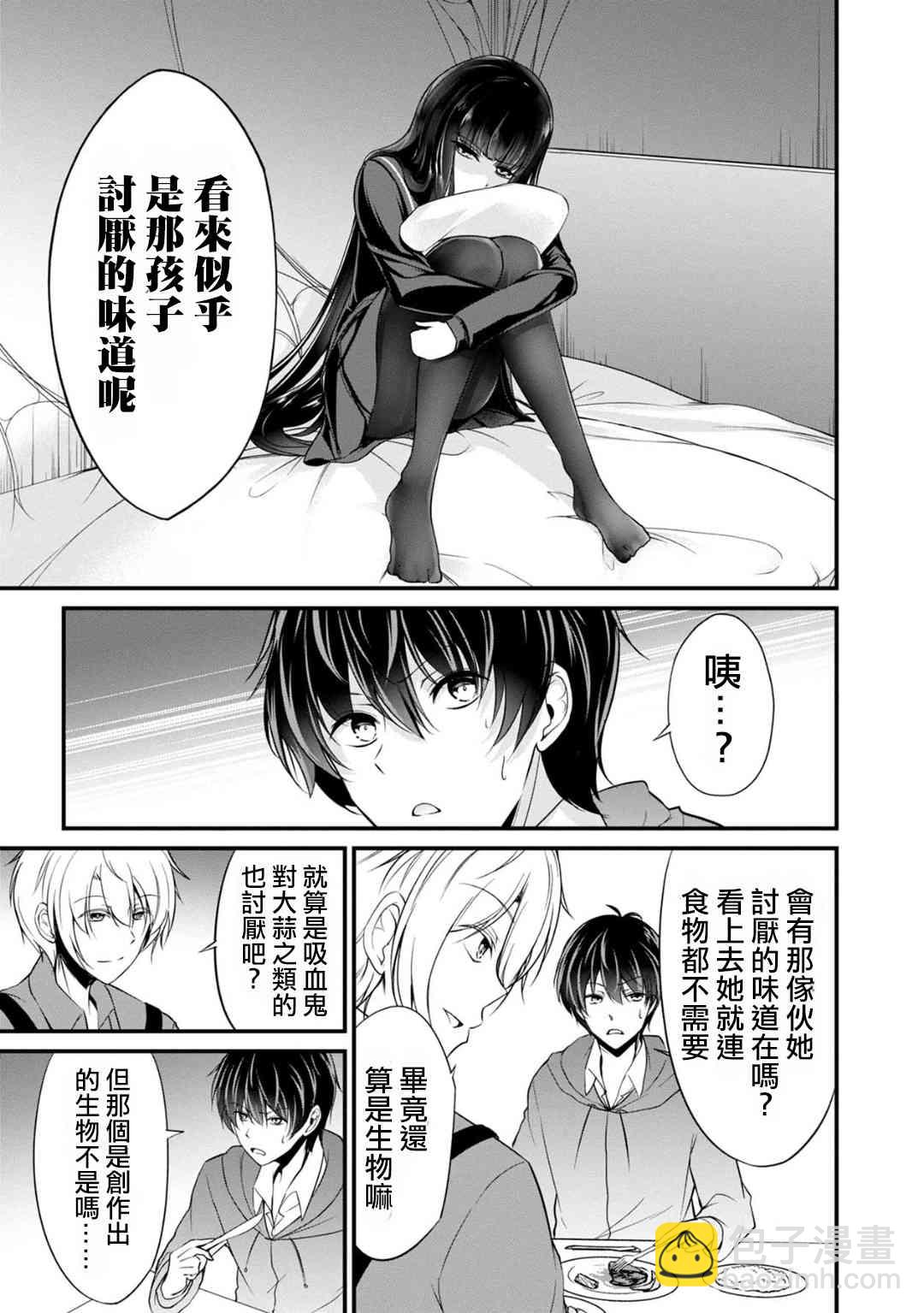 沒有名字的怪物 - 26話 - 2