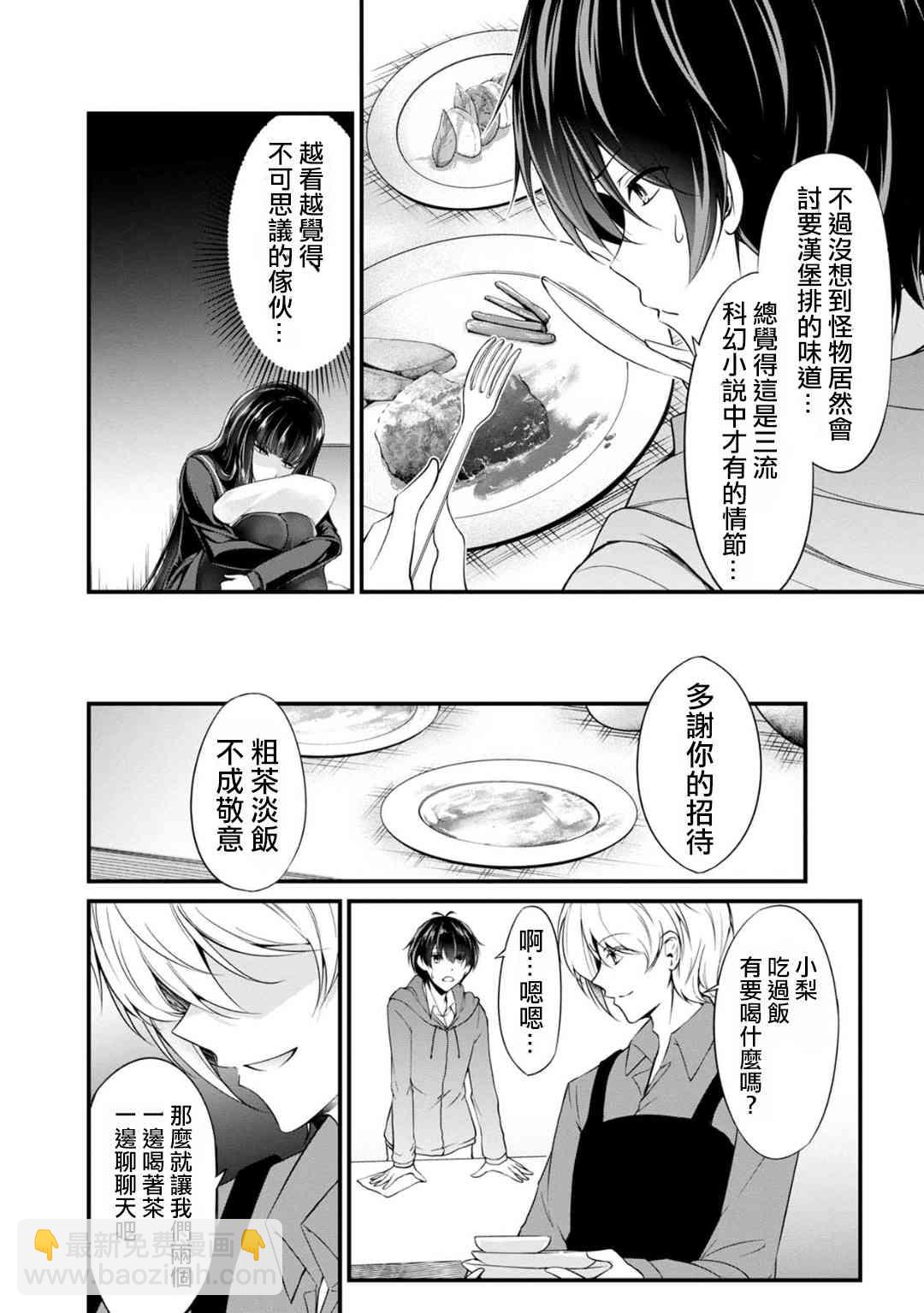 沒有名字的怪物 - 26話 - 3