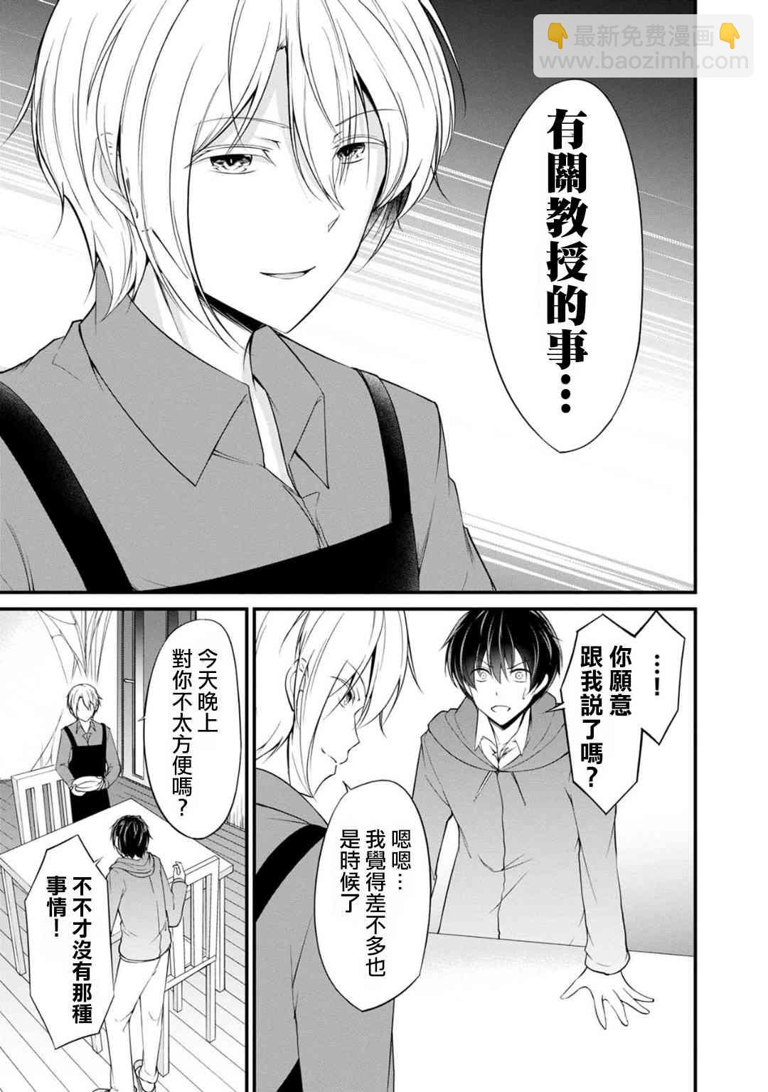 沒有名字的怪物 - 26話 - 4