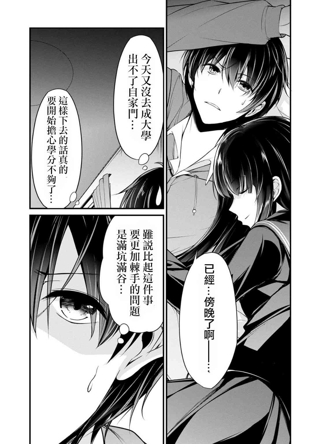 沒有名字的怪物 - 26話 - 2