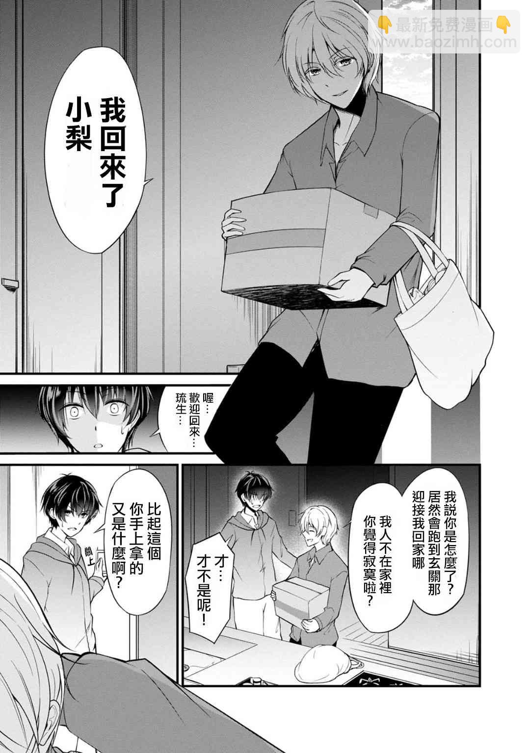 沒有名字的怪物 - 26話 - 5