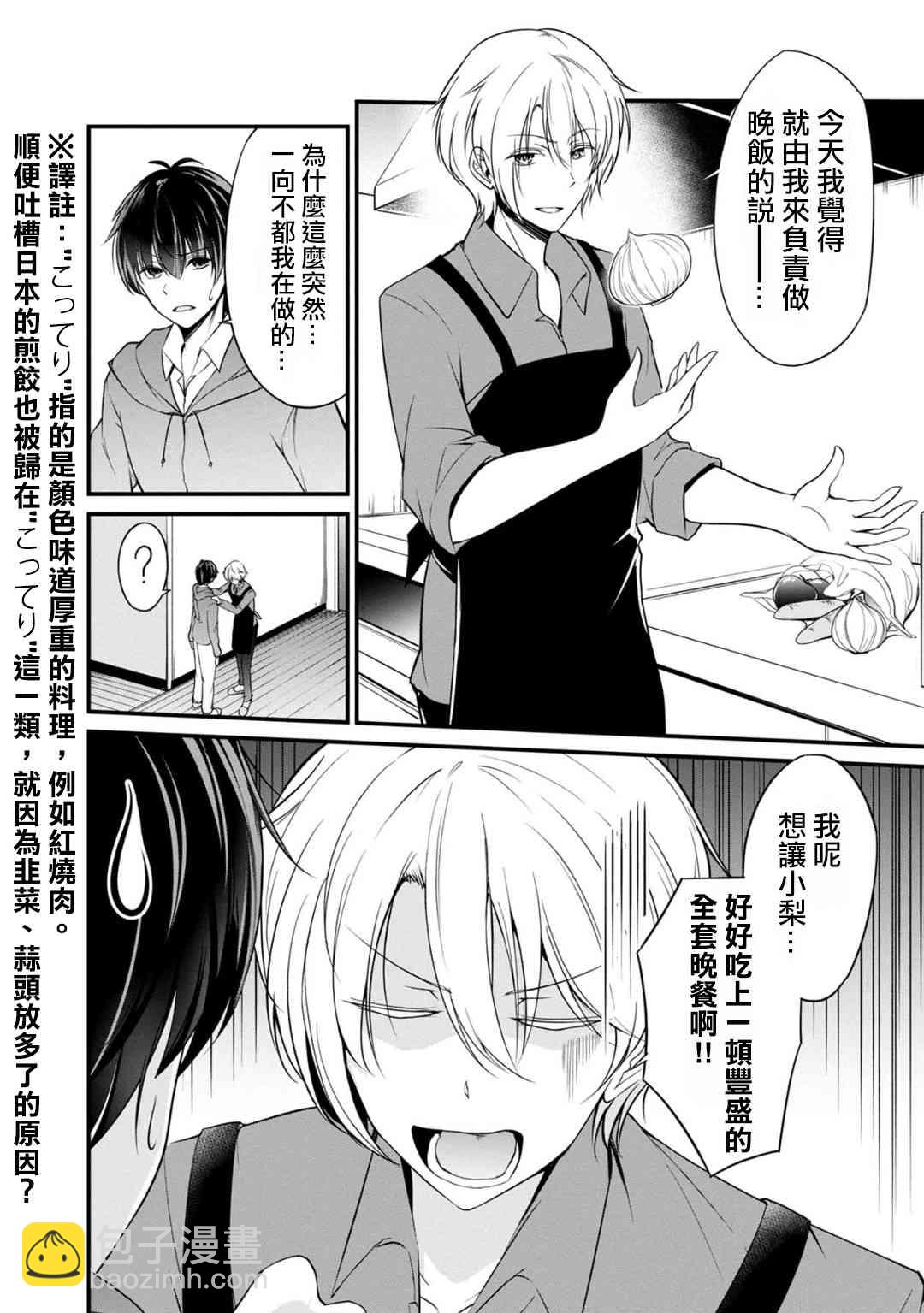 沒有名字的怪物 - 26話 - 1