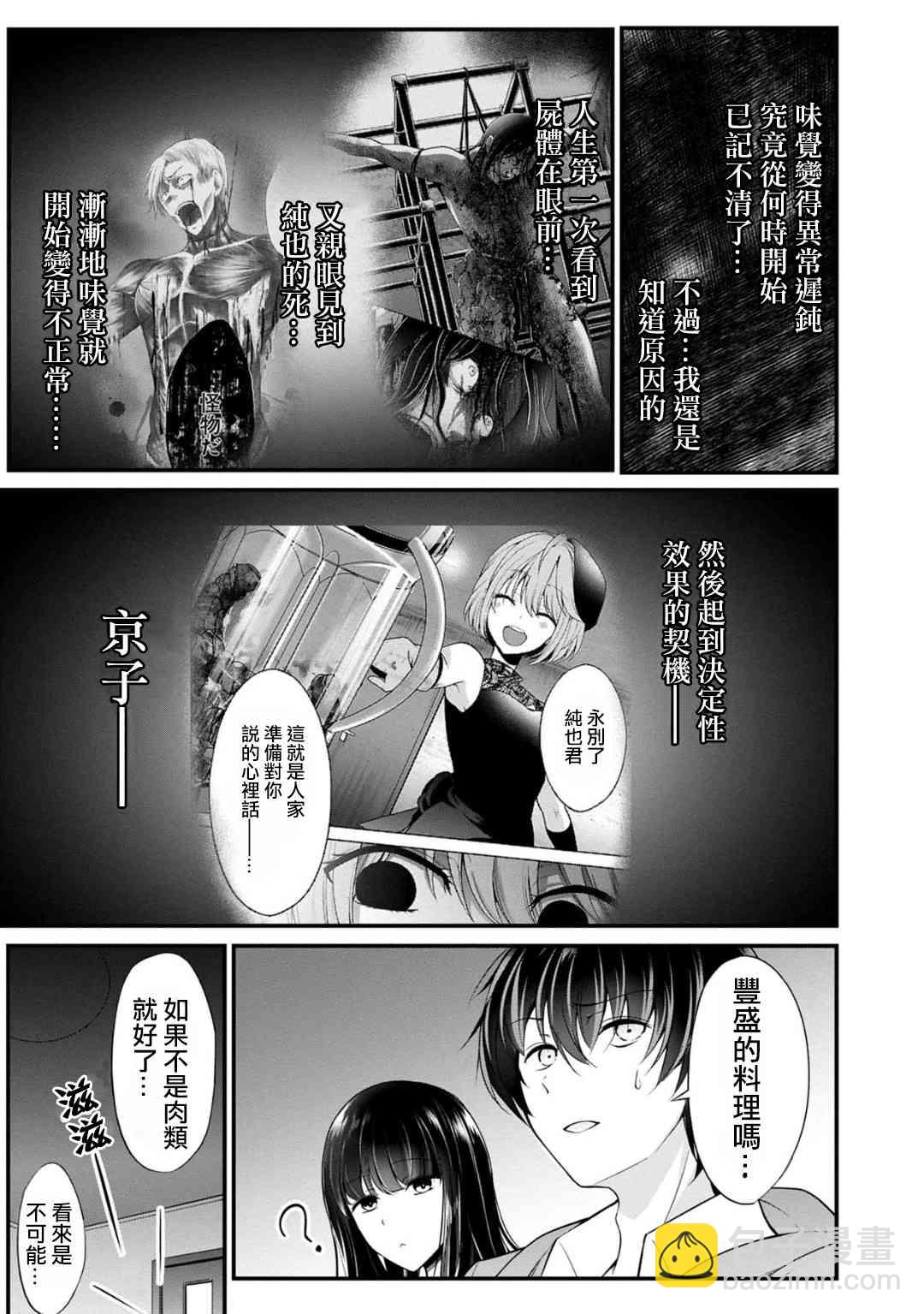 沒有名字的怪物 - 26話 - 4