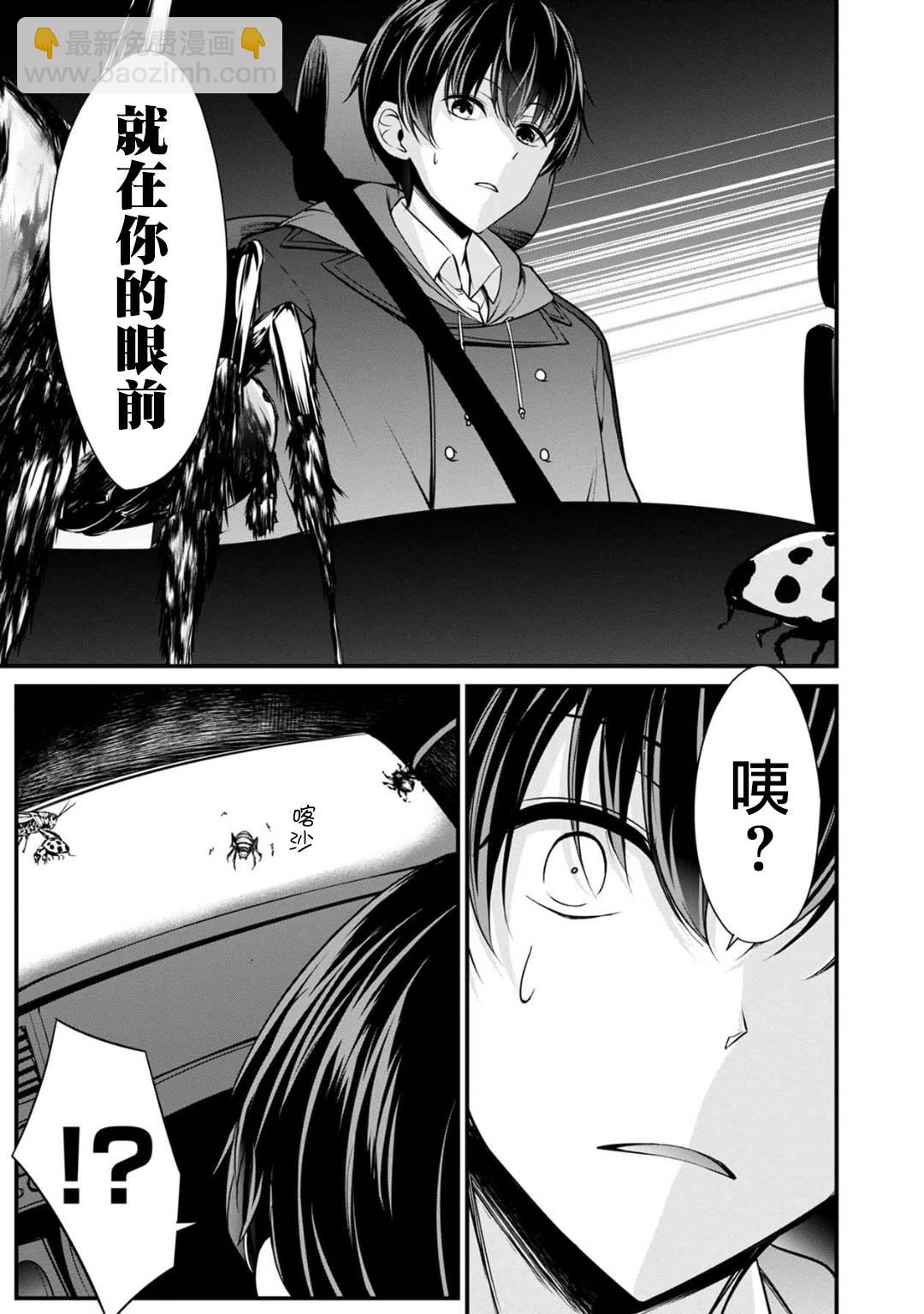 沒有名字的怪物 - 28話 - 4