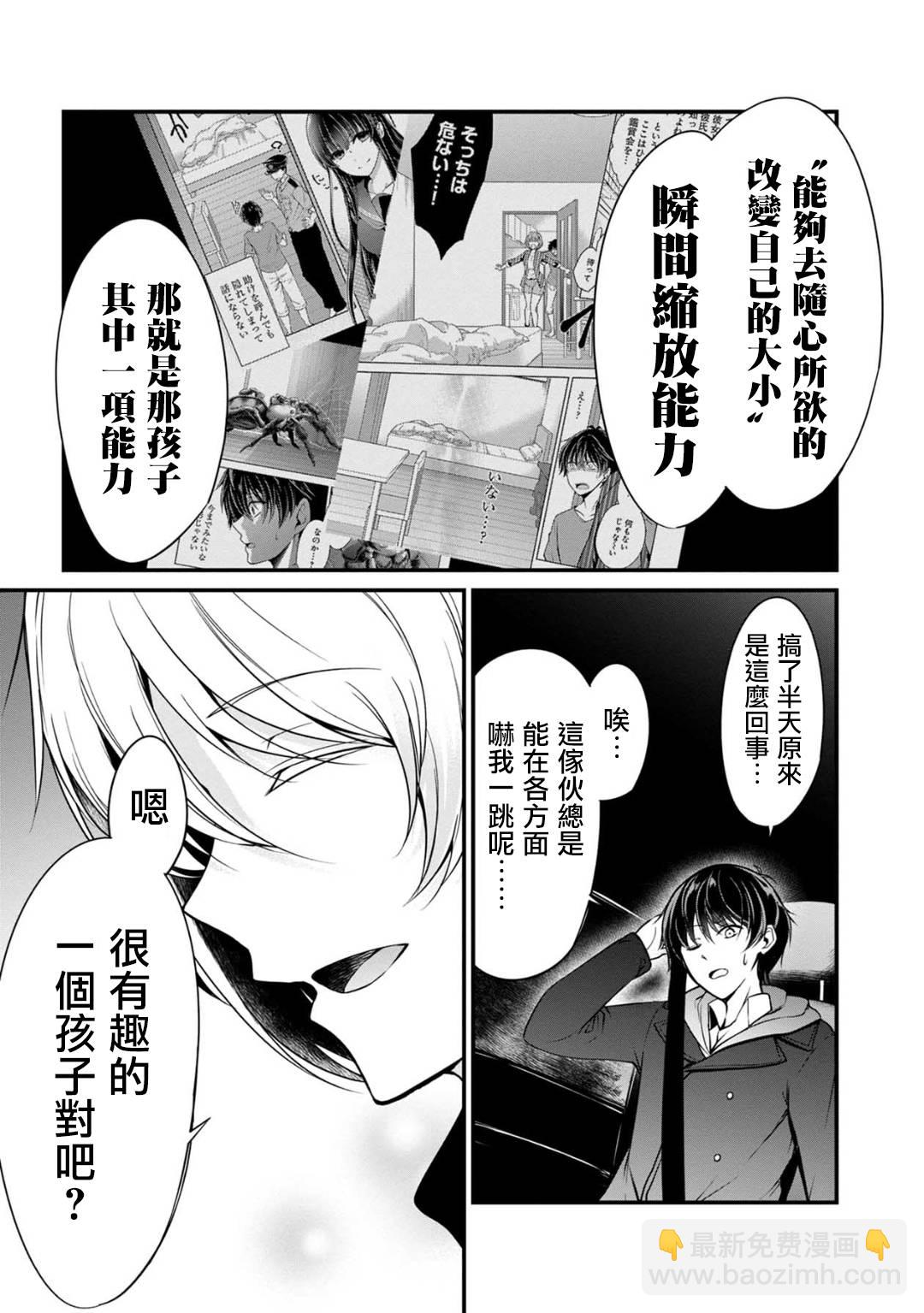 沒有名字的怪物 - 28話 - 6