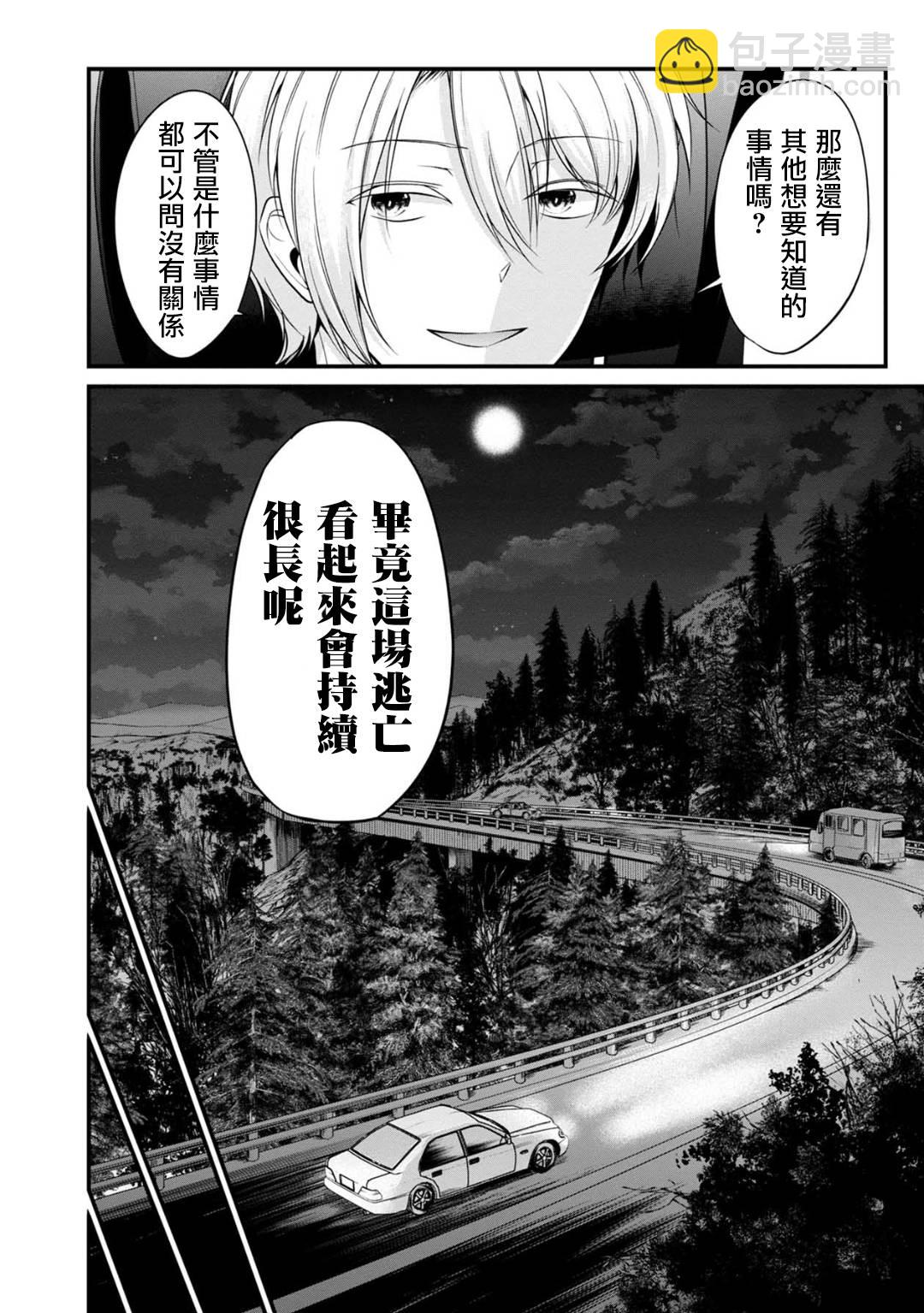 沒有名字的怪物 - 28話 - 1