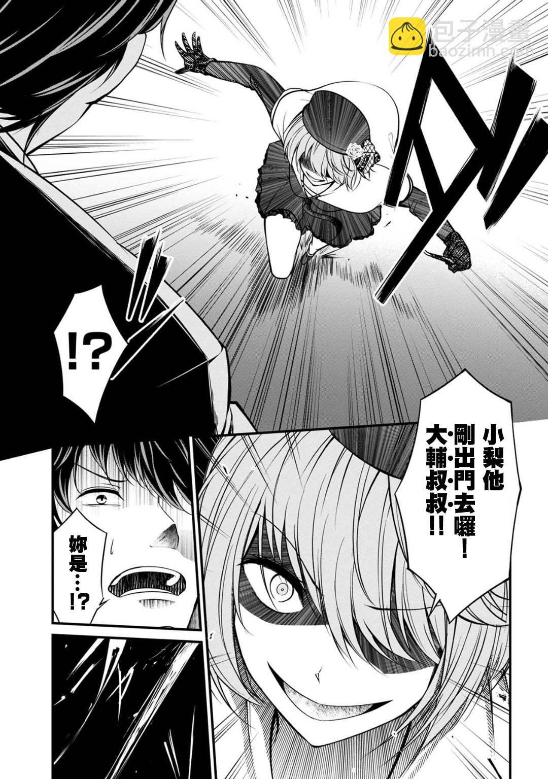 沒有名字的怪物 - 28話 - 5