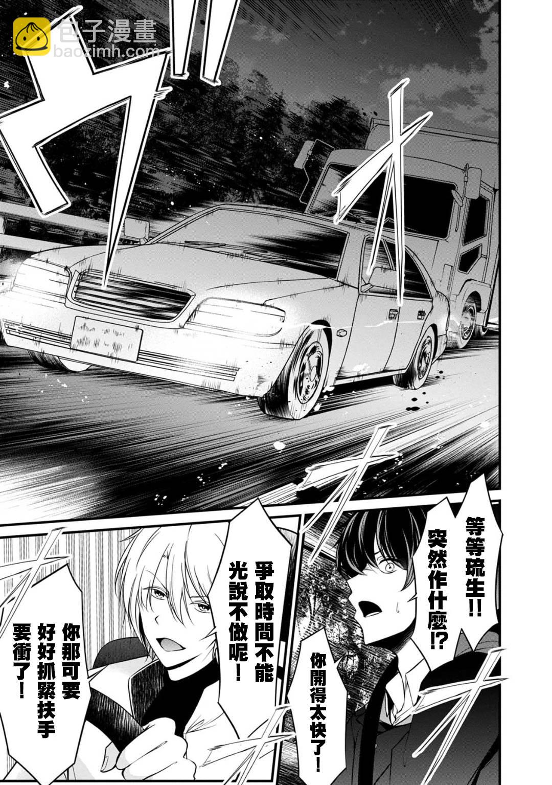 沒有名字的怪物 - 28話 - 2