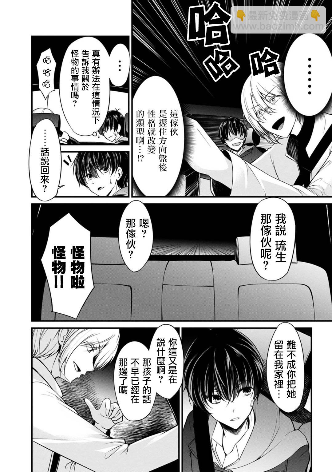 沒有名字的怪物 - 28話 - 3