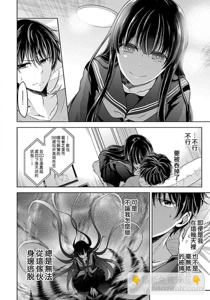 沒有名字的怪物 - 2話 - 8