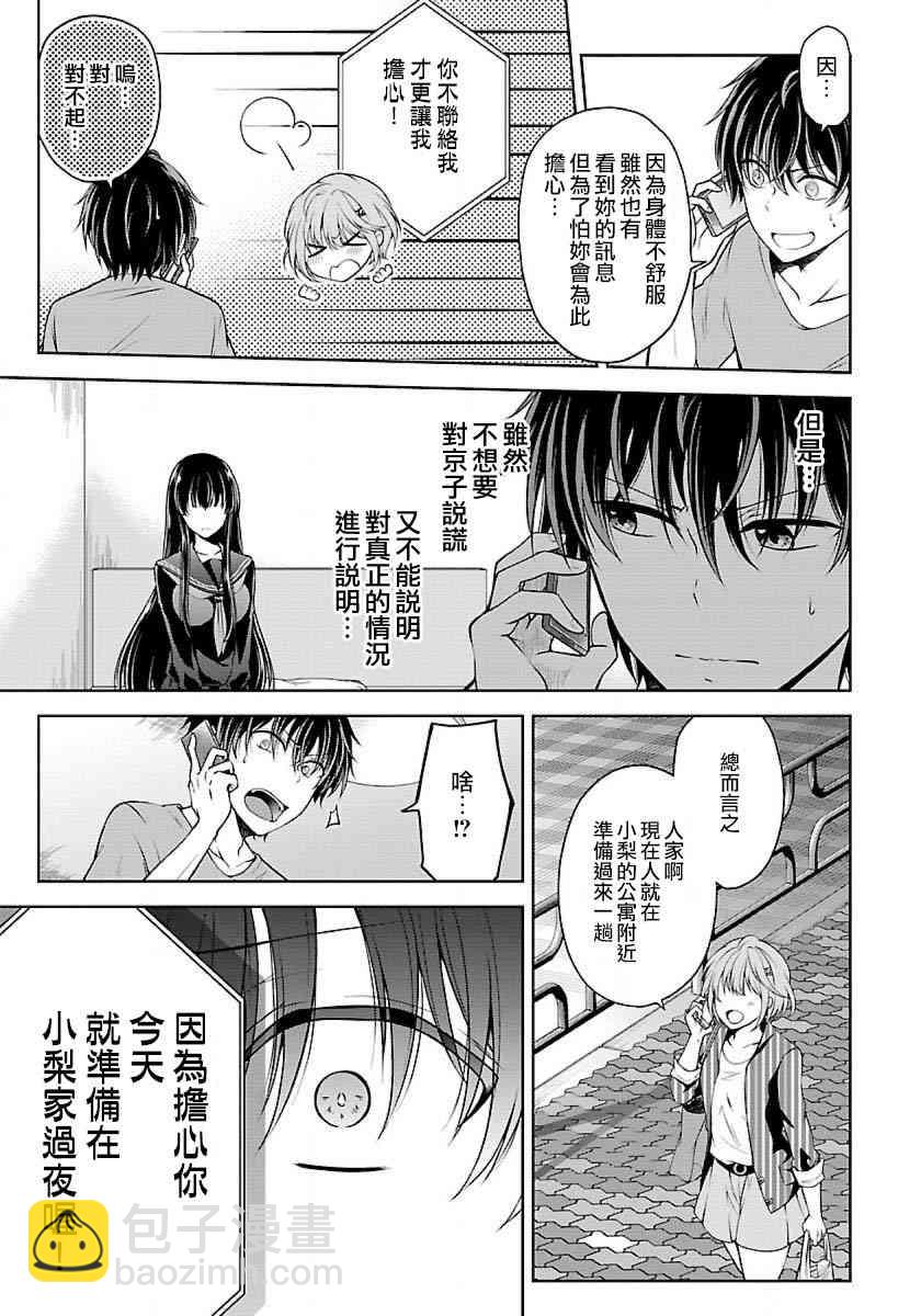 沒有名字的怪物 - 2話 - 5