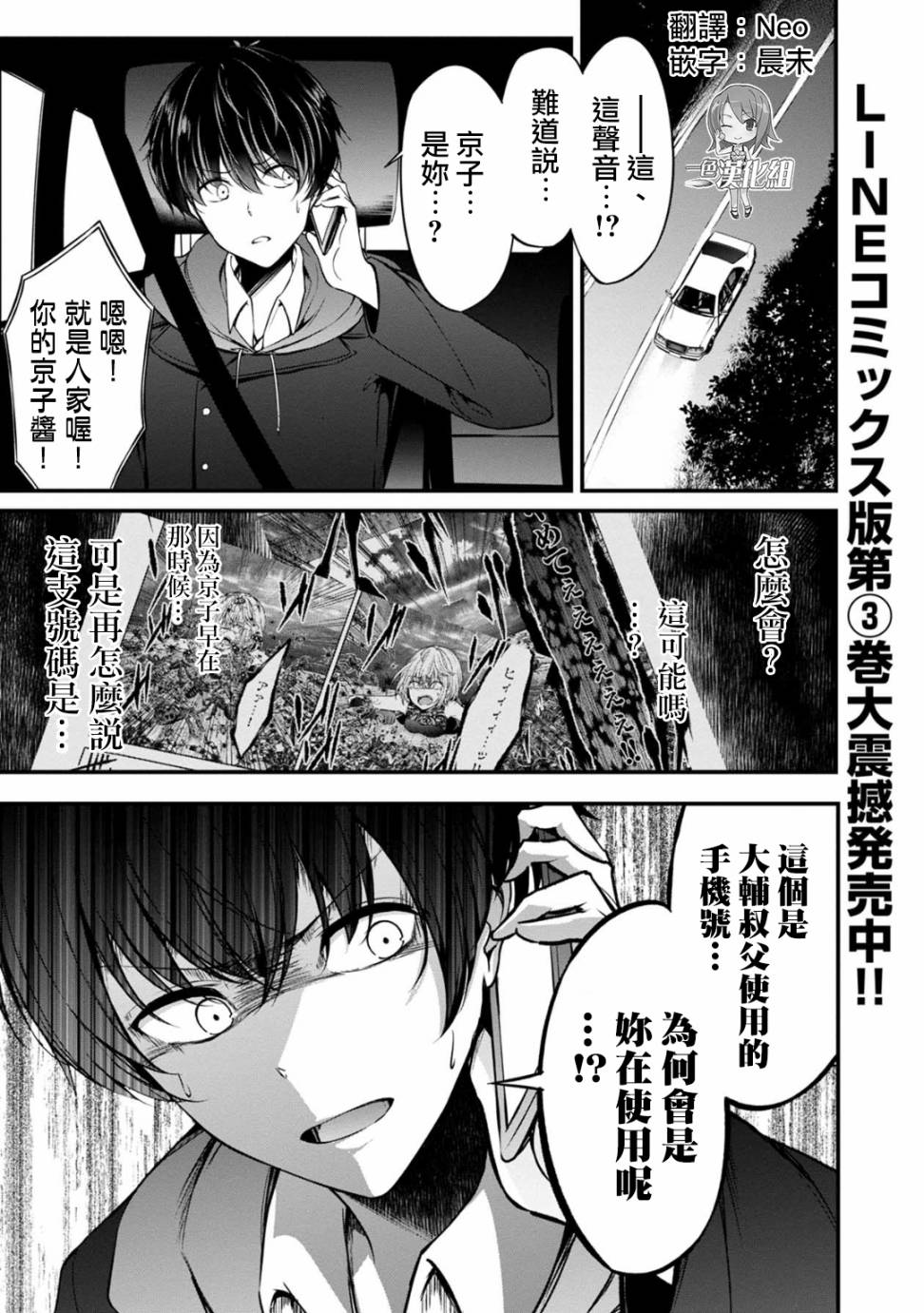 沒有名字的怪物 - 30話 - 1