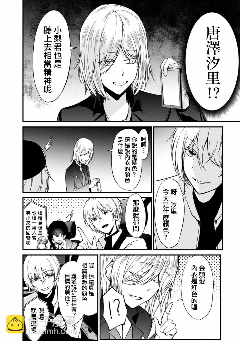 沒有名字的怪物 - 30話 - 1