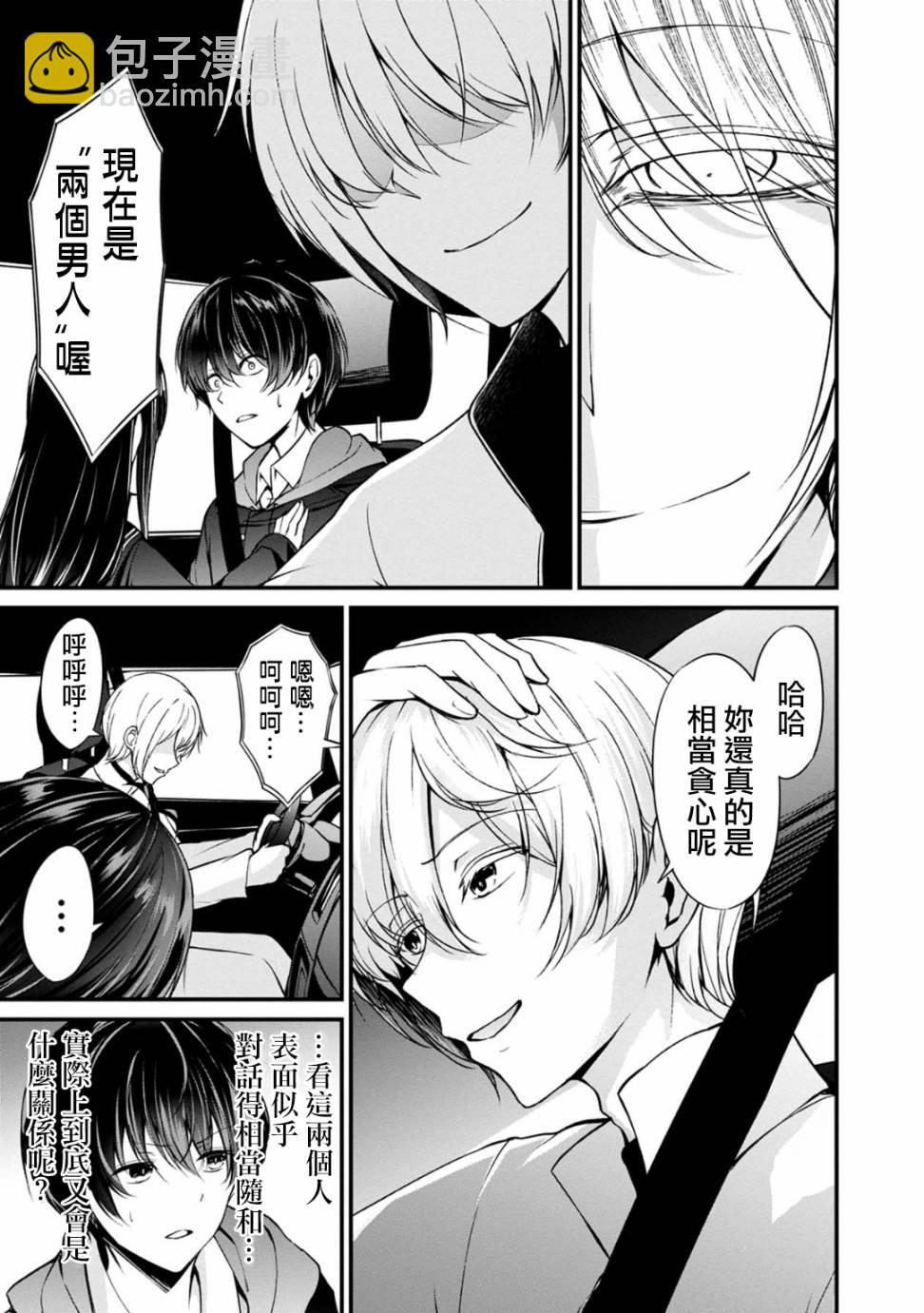 沒有名字的怪物 - 30話 - 2