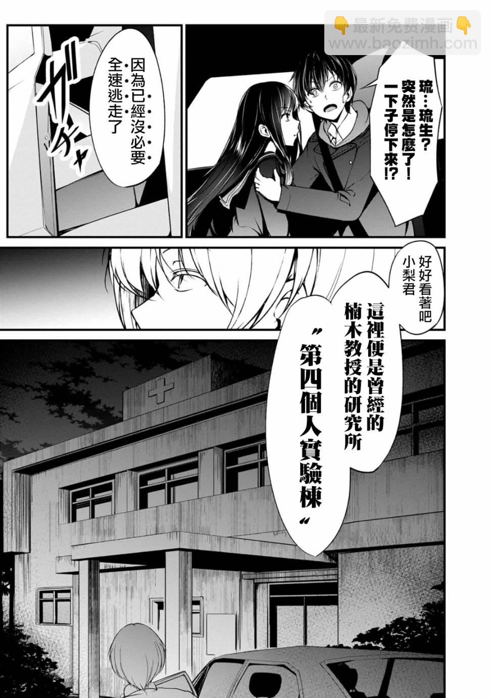 沒有名字的怪物 - 30話 - 5