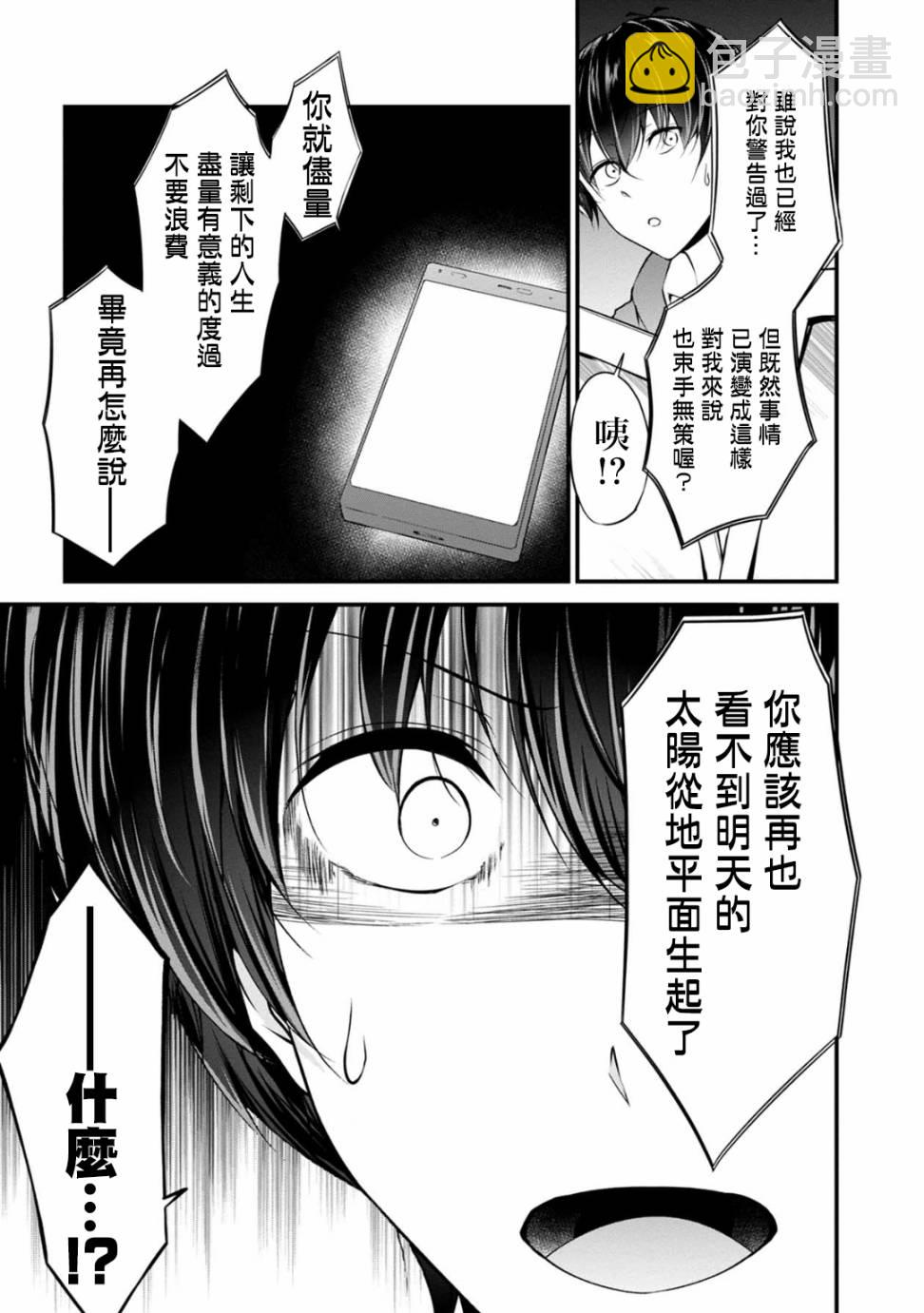 沒有名字的怪物 - 30話 - 2