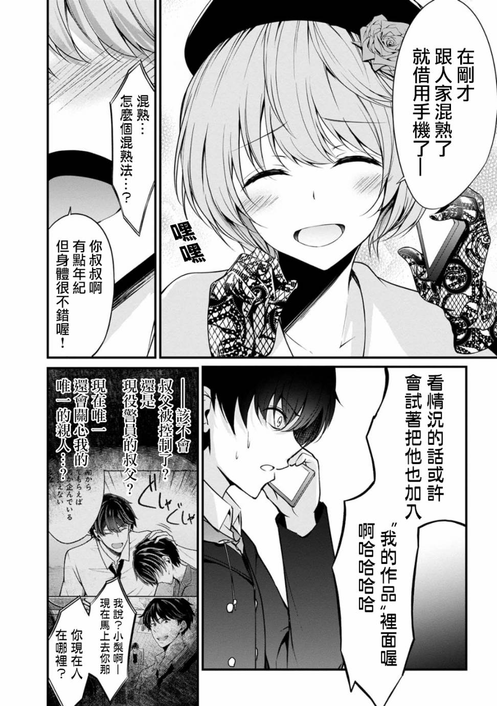 沒有名字的怪物 - 30話 - 2