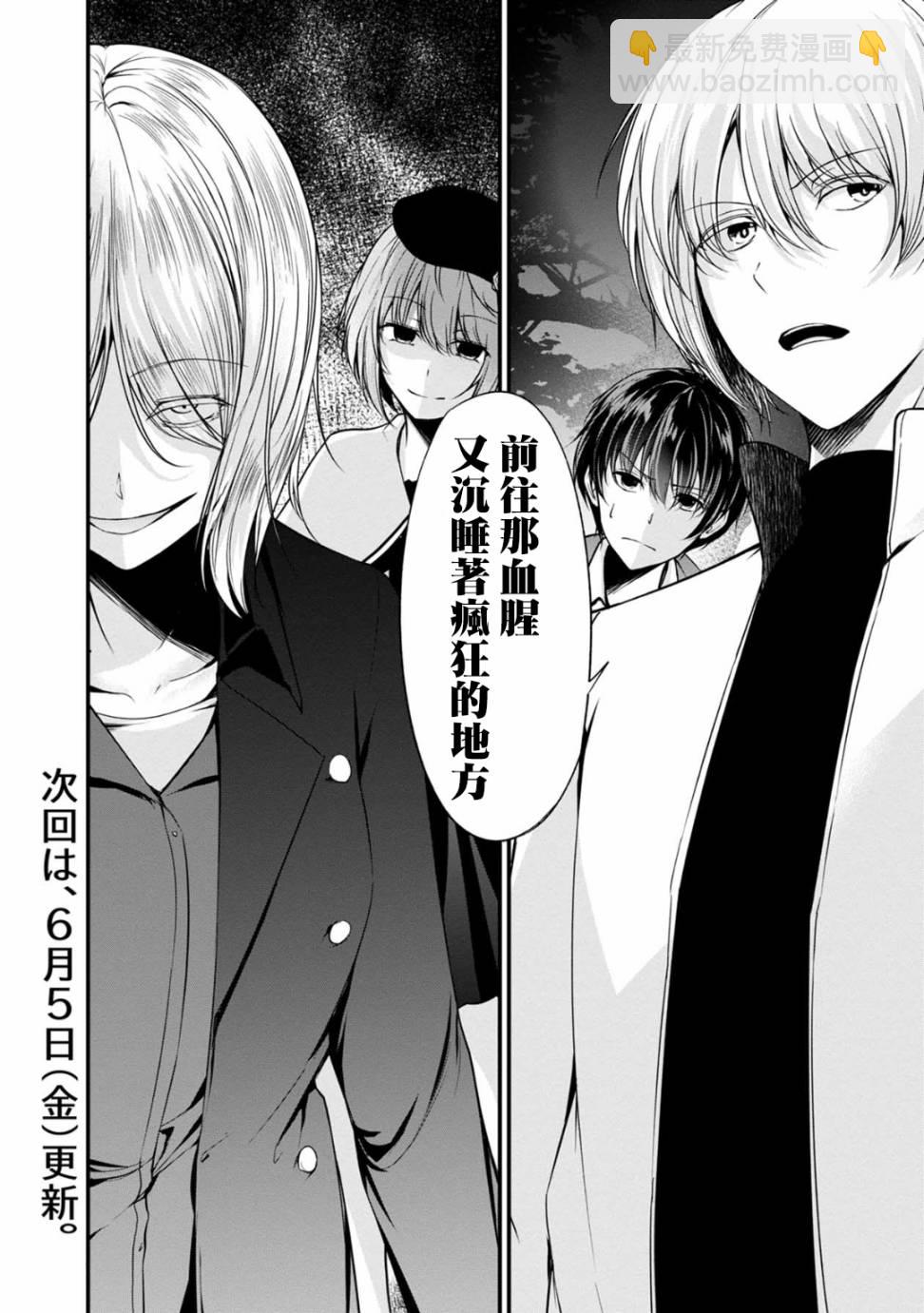 沒有名字的怪物 - 30話 - 5