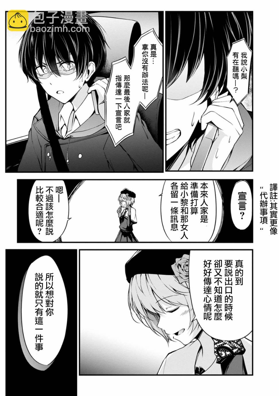 沒有名字的怪物 - 30話 - 3