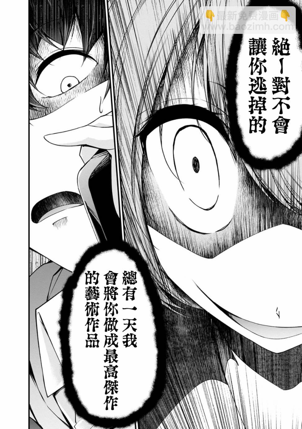 沒有名字的怪物 - 30話 - 4