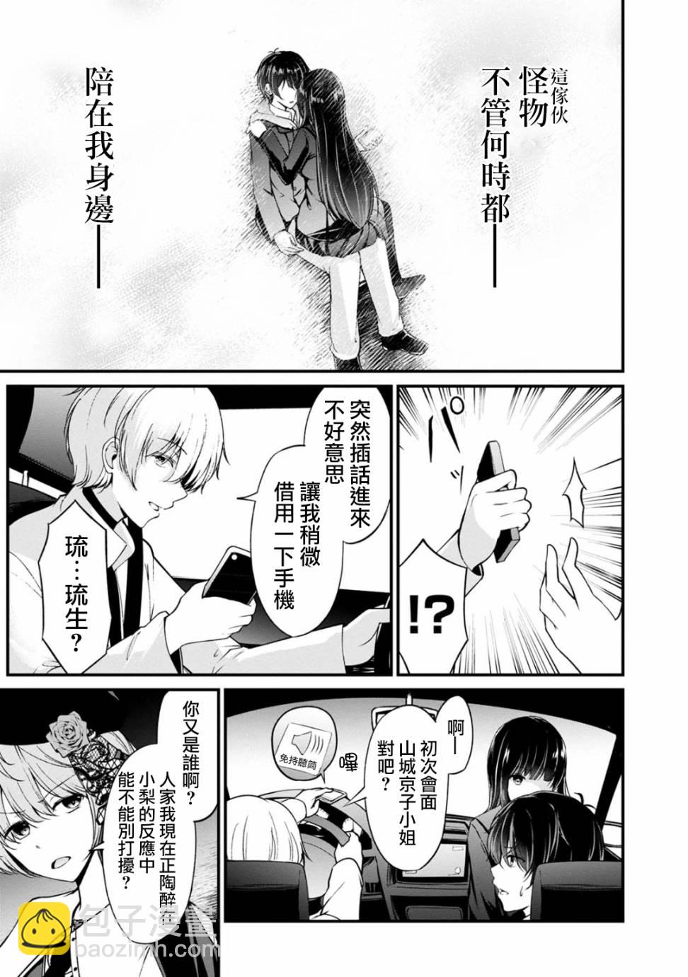 沒有名字的怪物 - 30話 - 3