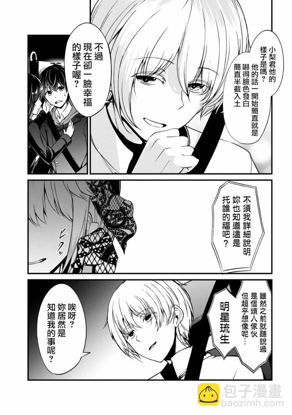 沒有名字的怪物 - 30話 - 4