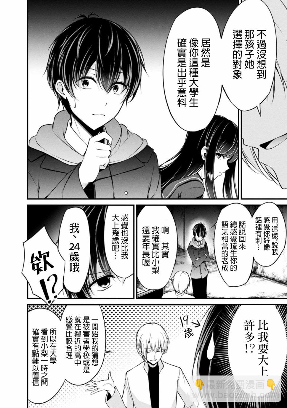 沒有名字的怪物 - 32話 - 2