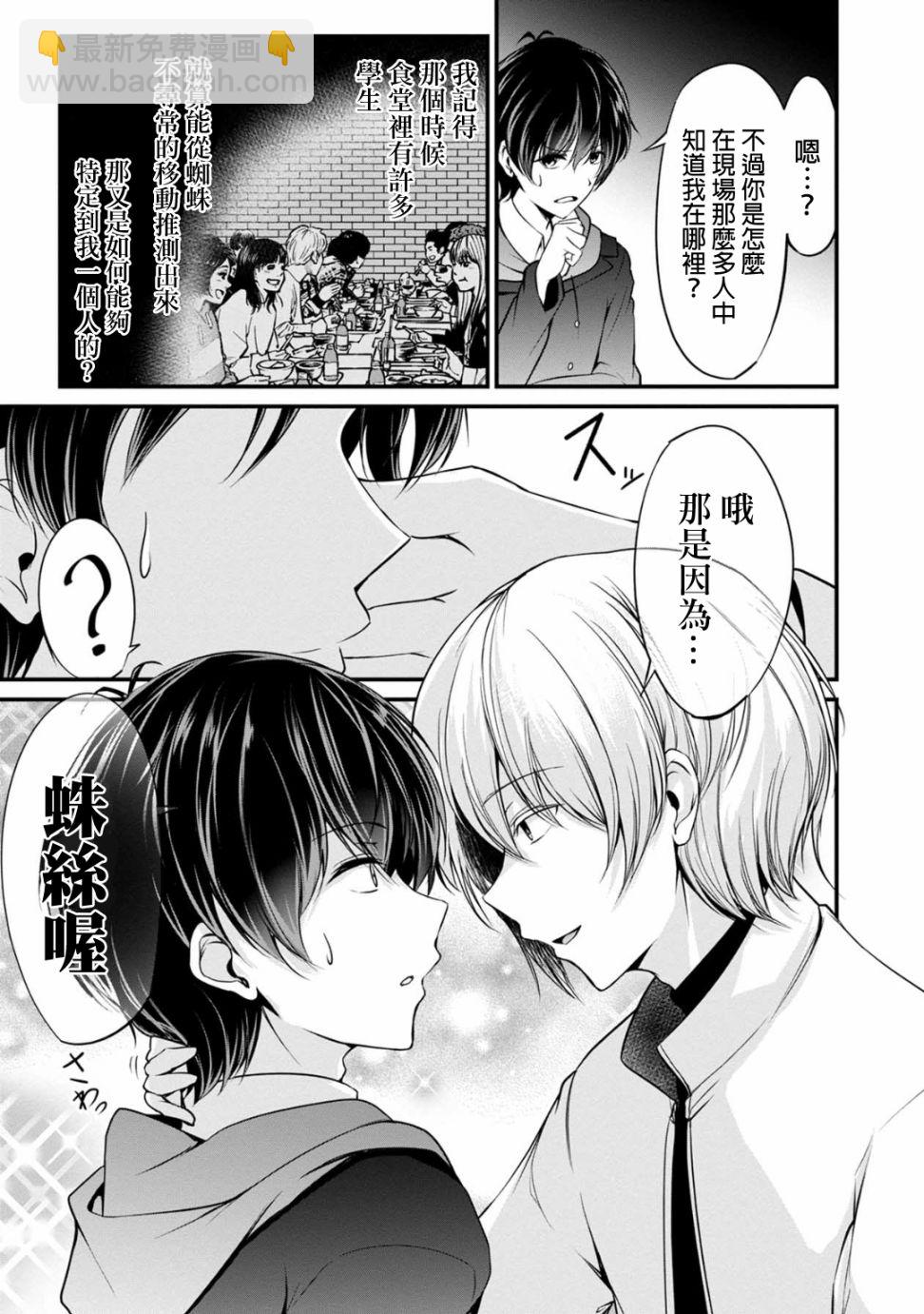 沒有名字的怪物 - 32話 - 3