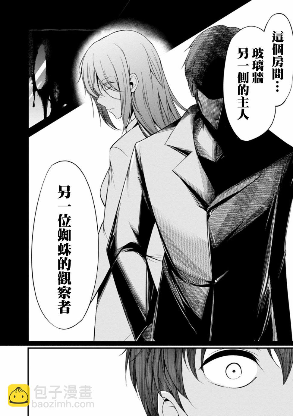 沒有名字的怪物 - 32話 - 2