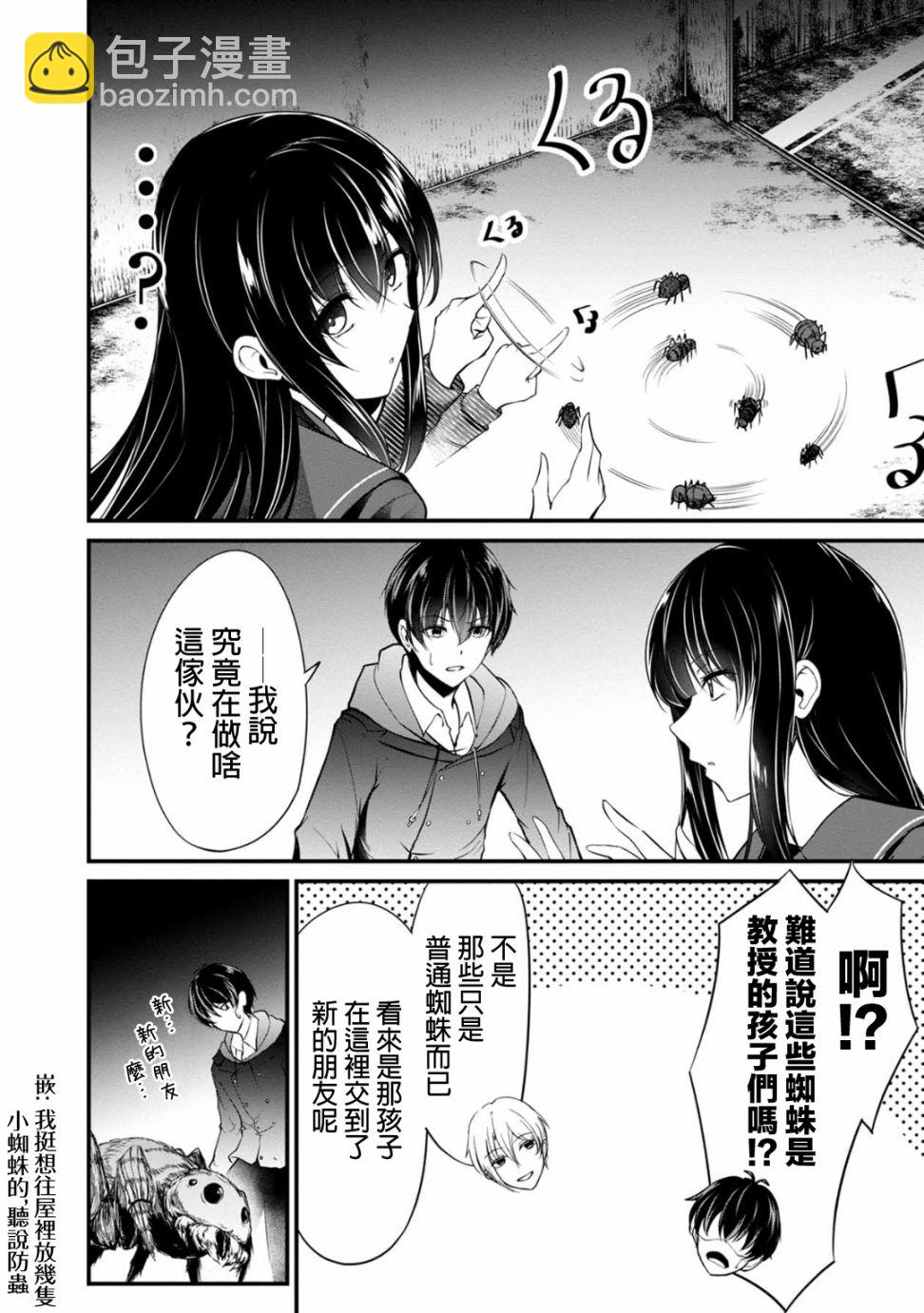 沒有名字的怪物 - 32話 - 2