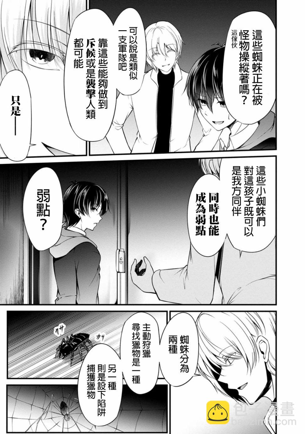 沒有名字的怪物 - 32話 - 3