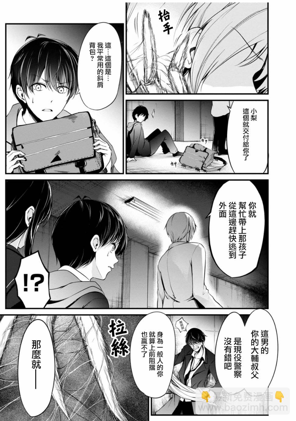 沒有名字的怪物 - 34話 - 1