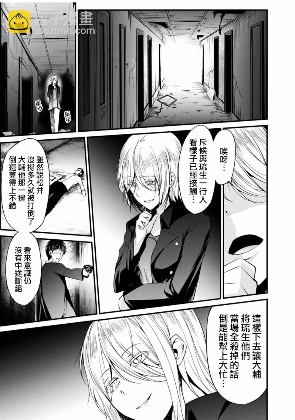 沒有名字的怪物 - 34話 - 3