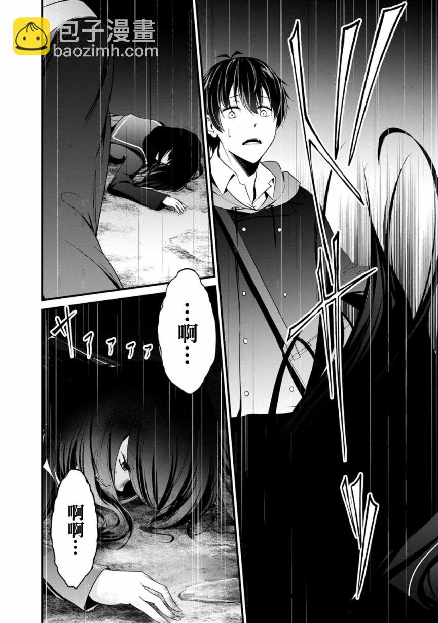 沒有名字的怪物 - 36話 - 1