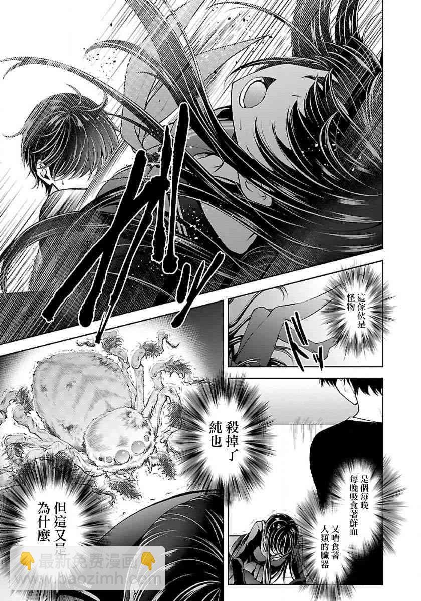 沒有名字的怪物 - 6話 - 1