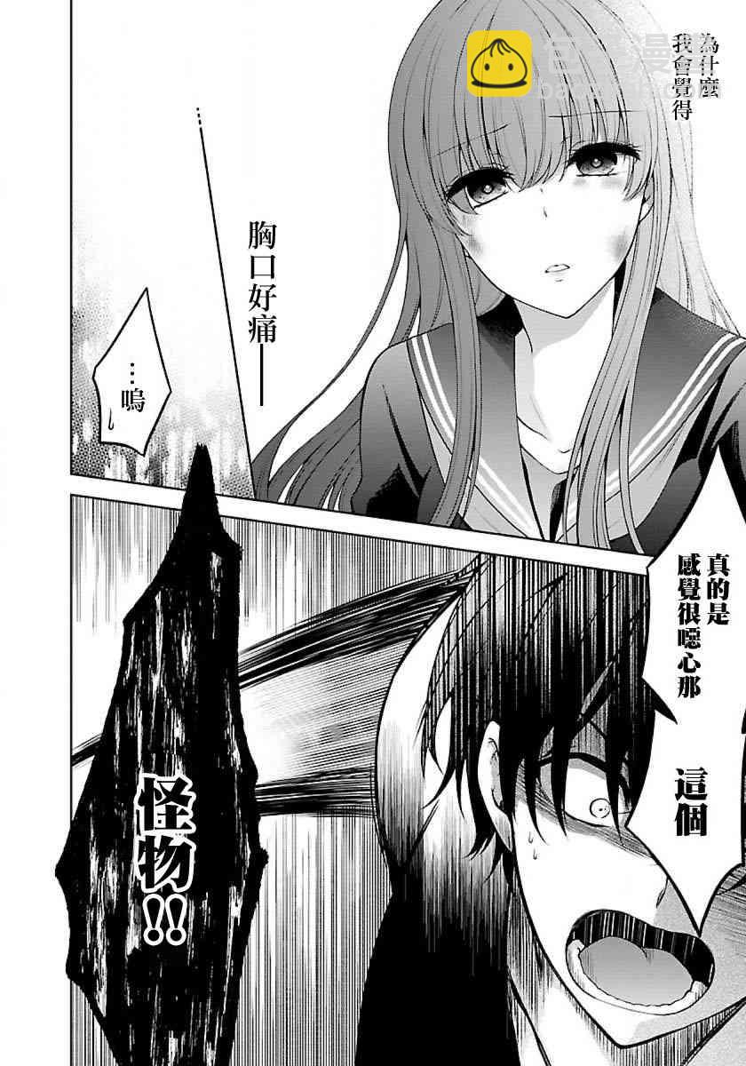 沒有名字的怪物 - 6話 - 2