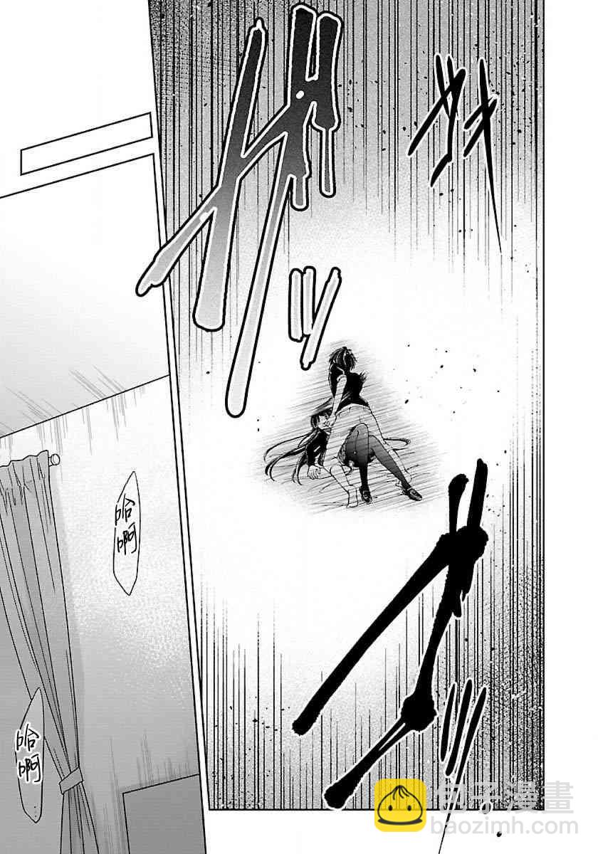 沒有名字的怪物 - 6話 - 3