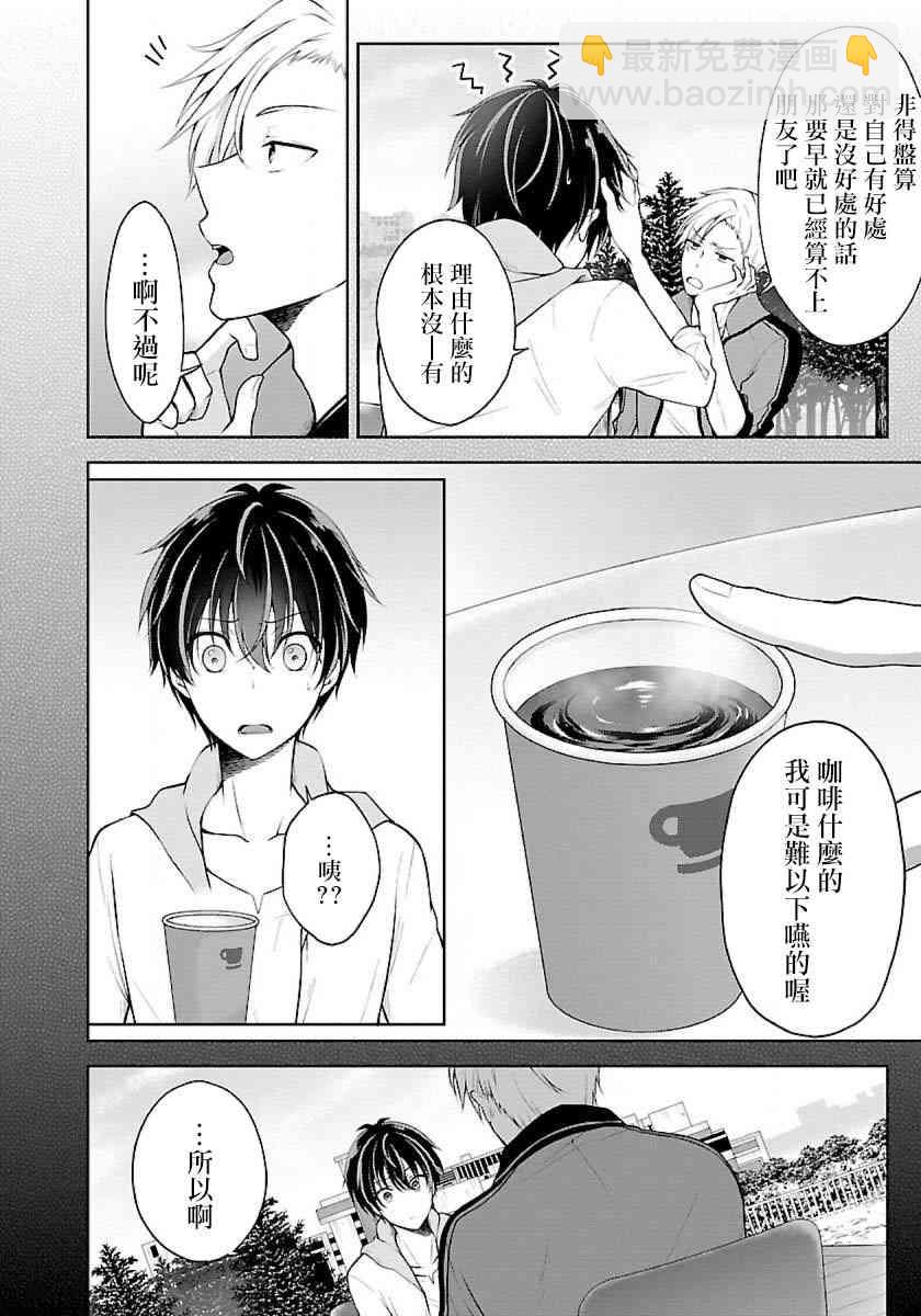 沒有名字的怪物 - 6話 - 2