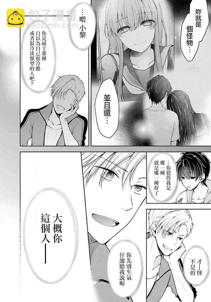 沒有名字的怪物 - 6話 - 1